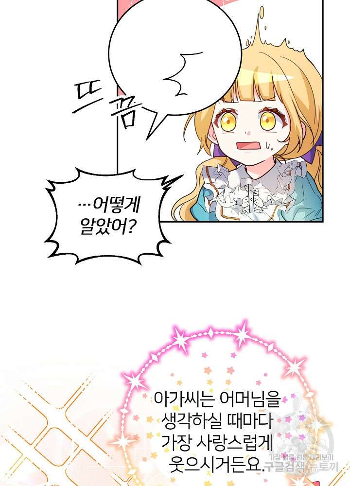 미친 새아빠를 구해버렸어요! 8화 22