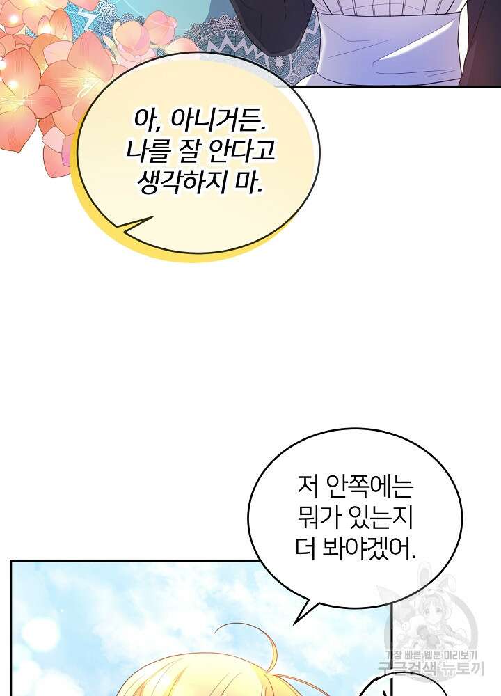 미친 새아빠를 구해버렸어요! 8화 24