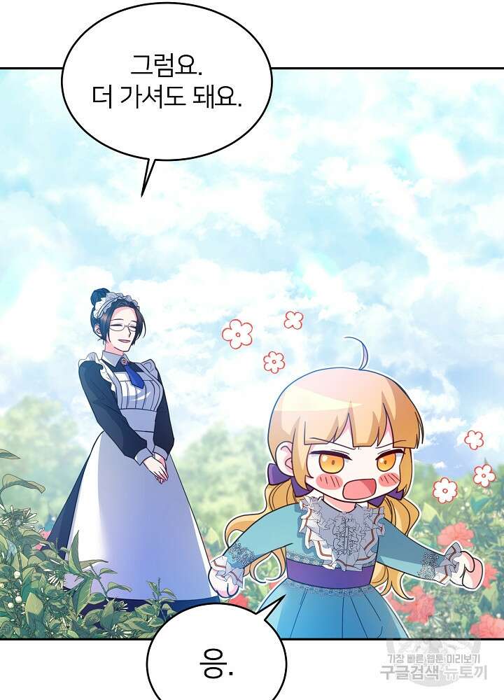 미친 새아빠를 구해버렸어요! 8화 26