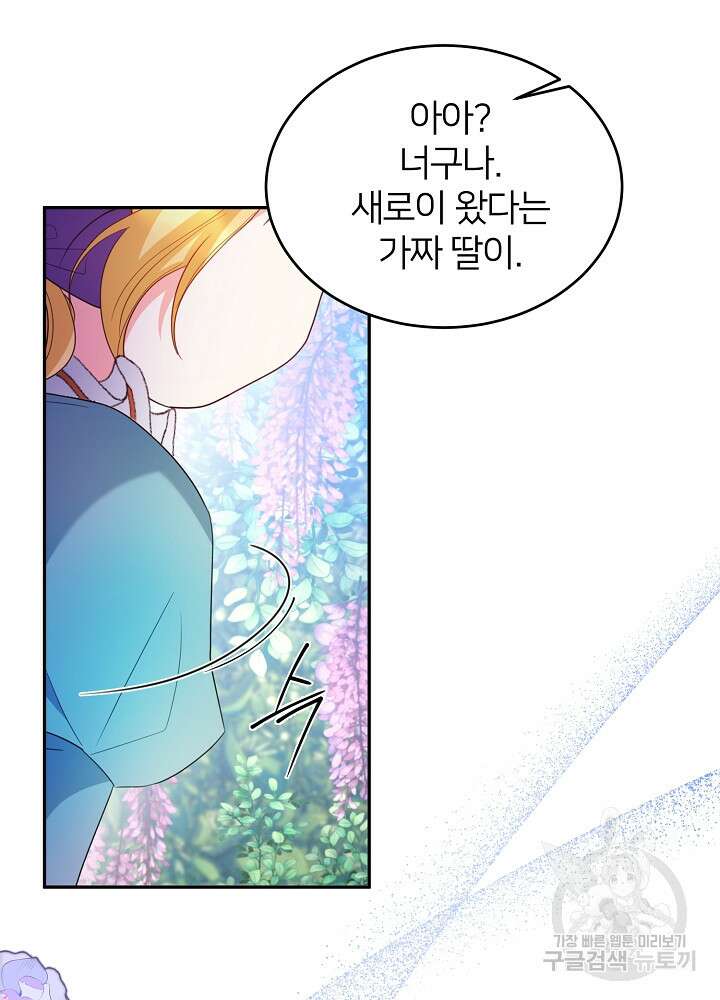 미친 새아빠를 구해버렸어요! 8화 32