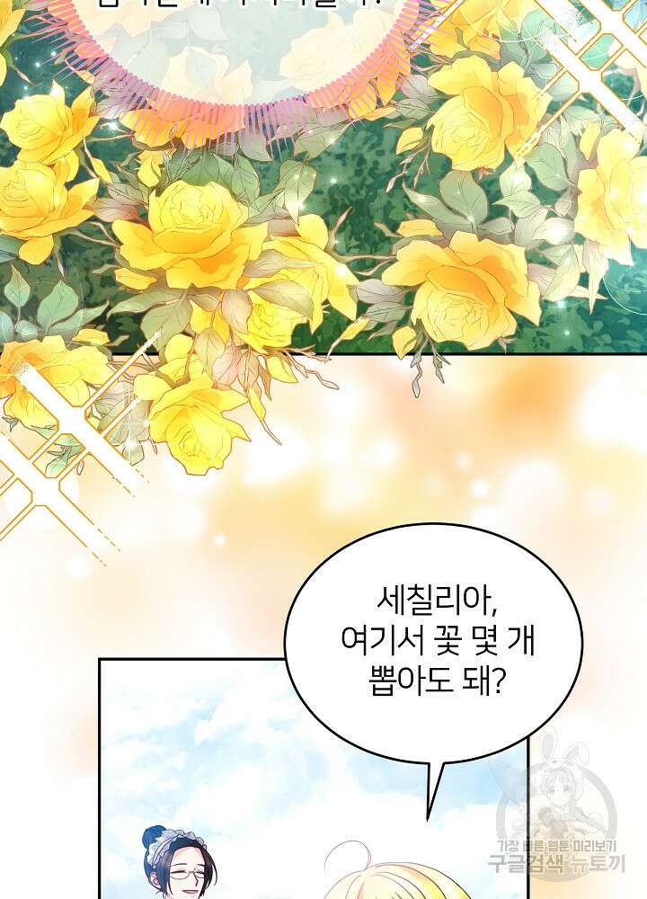 미친 새아빠를 구해버렸어요! 8화 38
