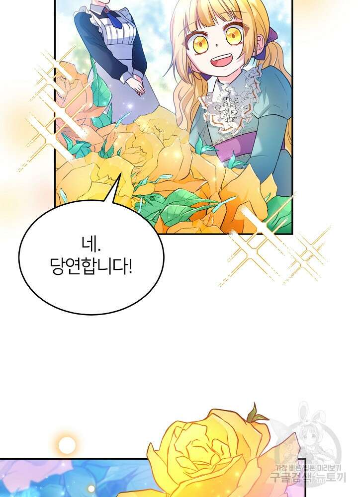 미친 새아빠를 구해버렸어요! 8화 39