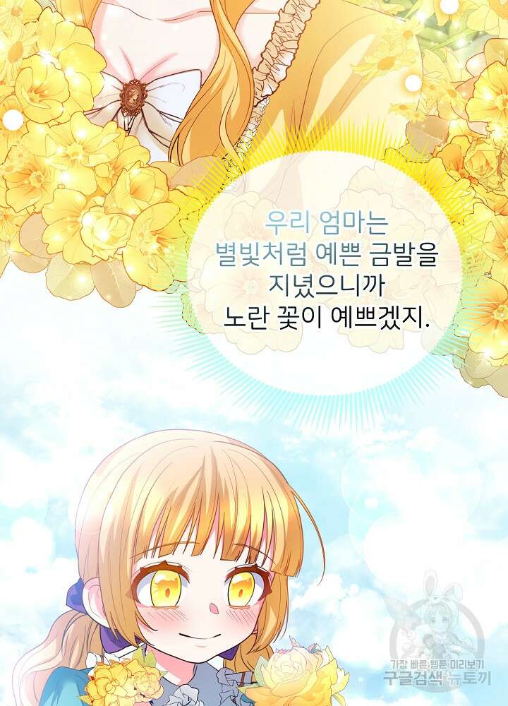 미친 새아빠를 구해버렸어요! 8화 41