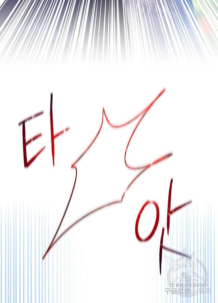 미친 새아빠를 구해버렸어요! 8화 45