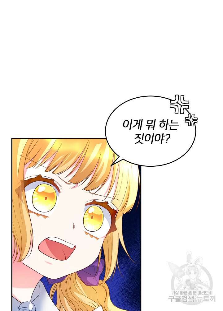 미친 새아빠를 구해버렸어요! 8화 47