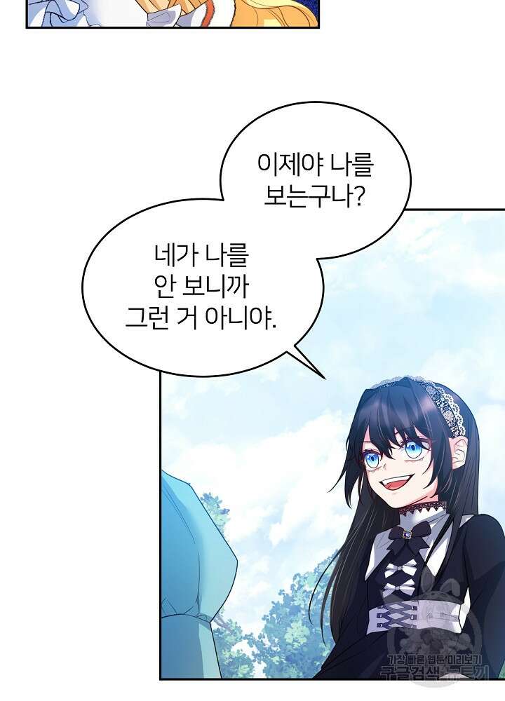 미친 새아빠를 구해버렸어요! 8화 48