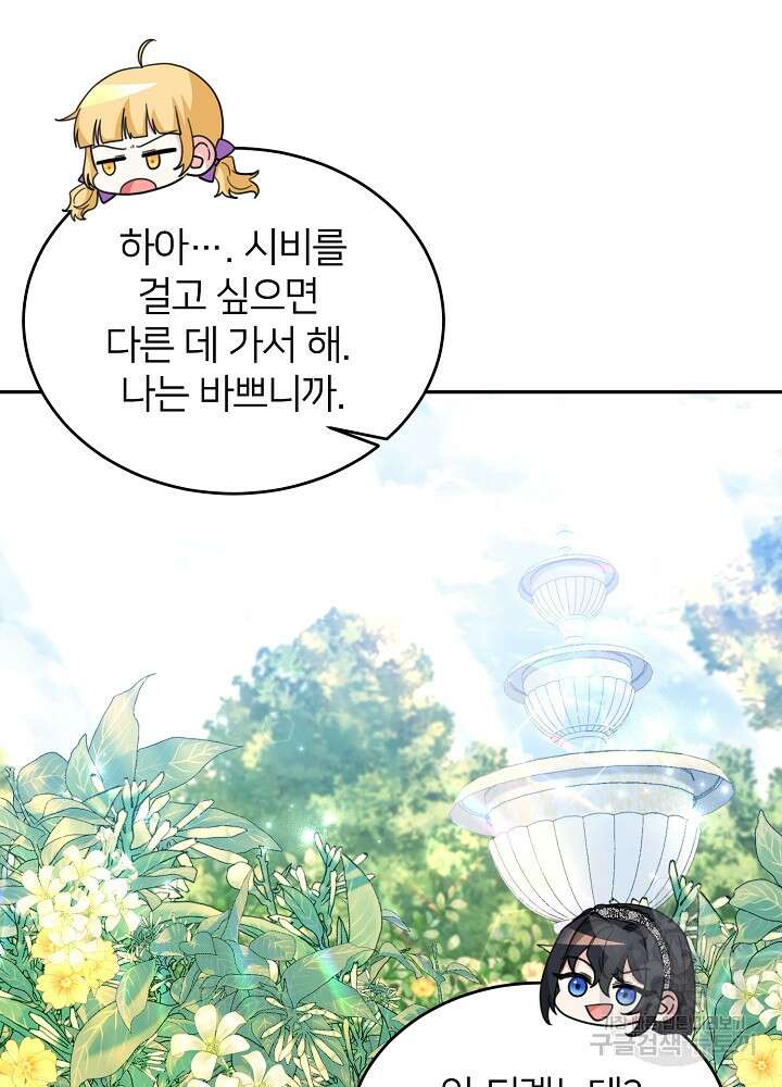 미친 새아빠를 구해버렸어요! 8화 49
