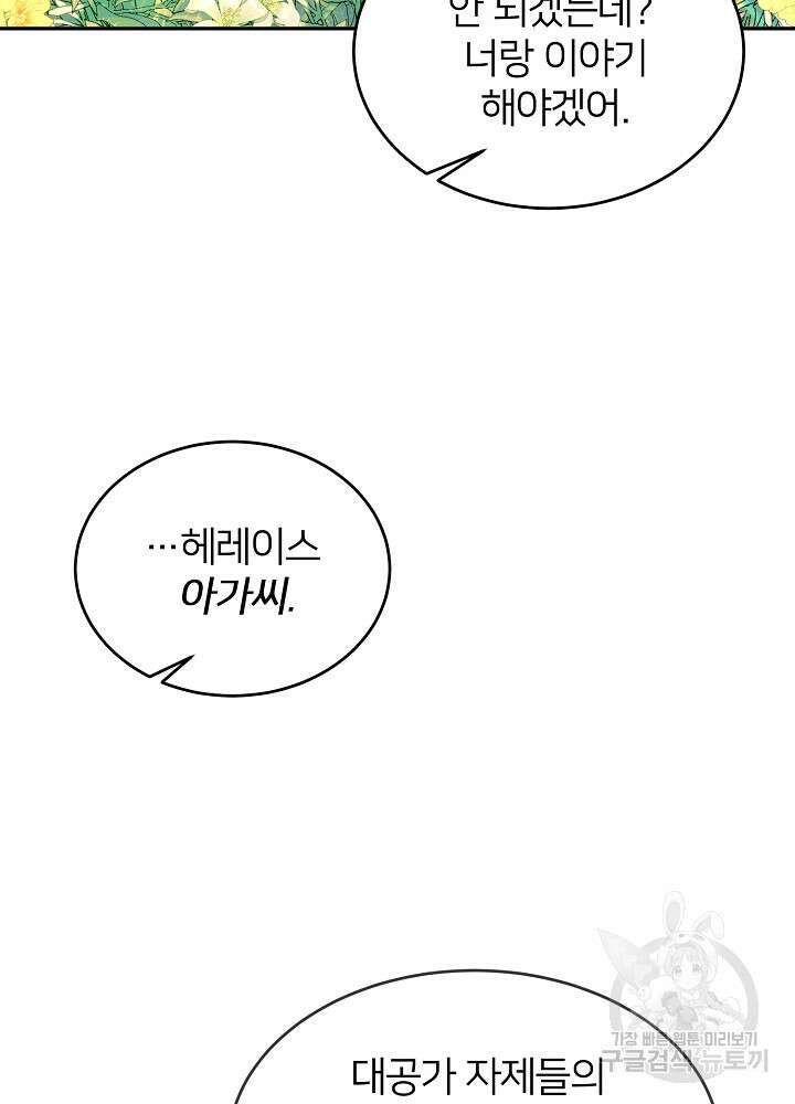 미친 새아빠를 구해버렸어요! 8화 50