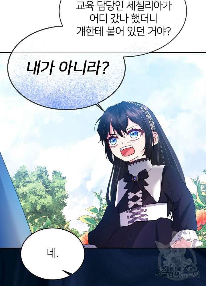 미친 새아빠를 구해버렸어요! 8화 51