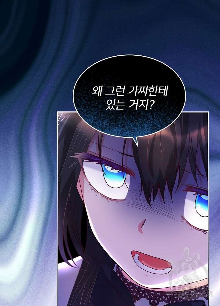 미친 새아빠를 구해버렸어요! 8화 52
