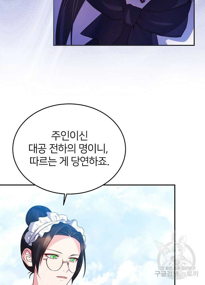 미친 새아빠를 구해버렸어요! 8화 53