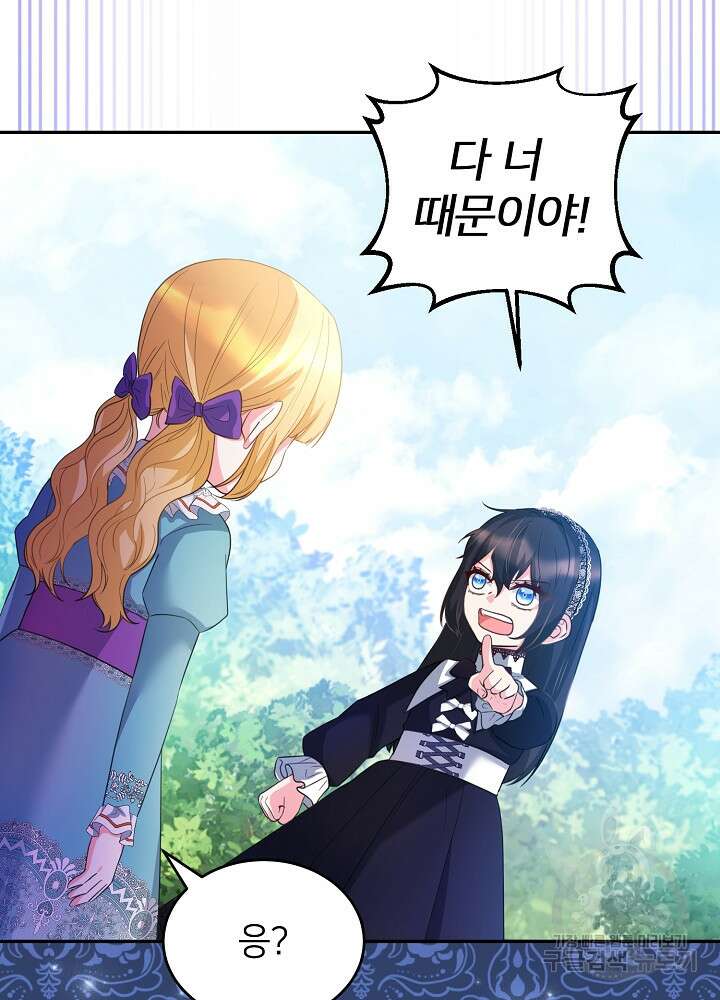 미친 새아빠를 구해버렸어요! 8화 55