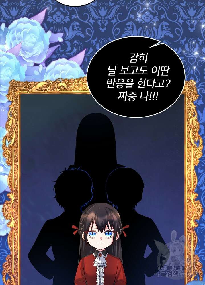 미친 새아빠를 구해버렸어요! 8화 56