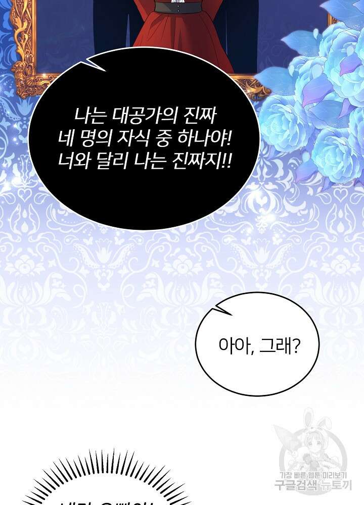 미친 새아빠를 구해버렸어요! 8화 57