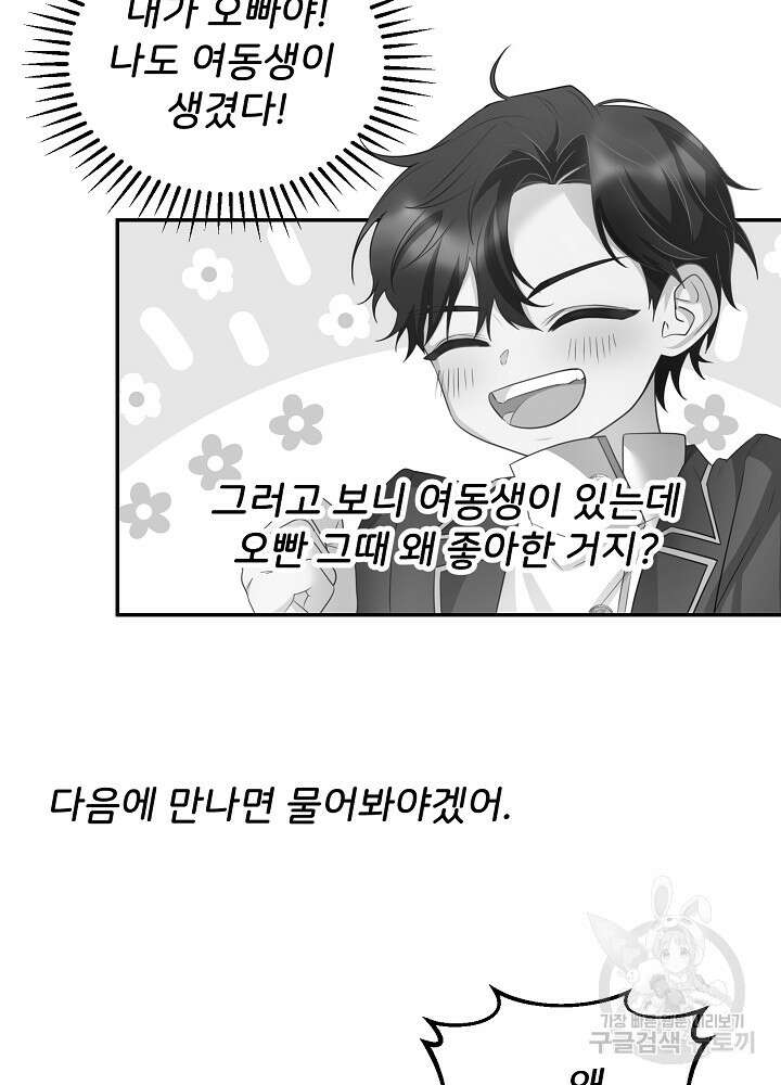 미친 새아빠를 구해버렸어요! 8화 58