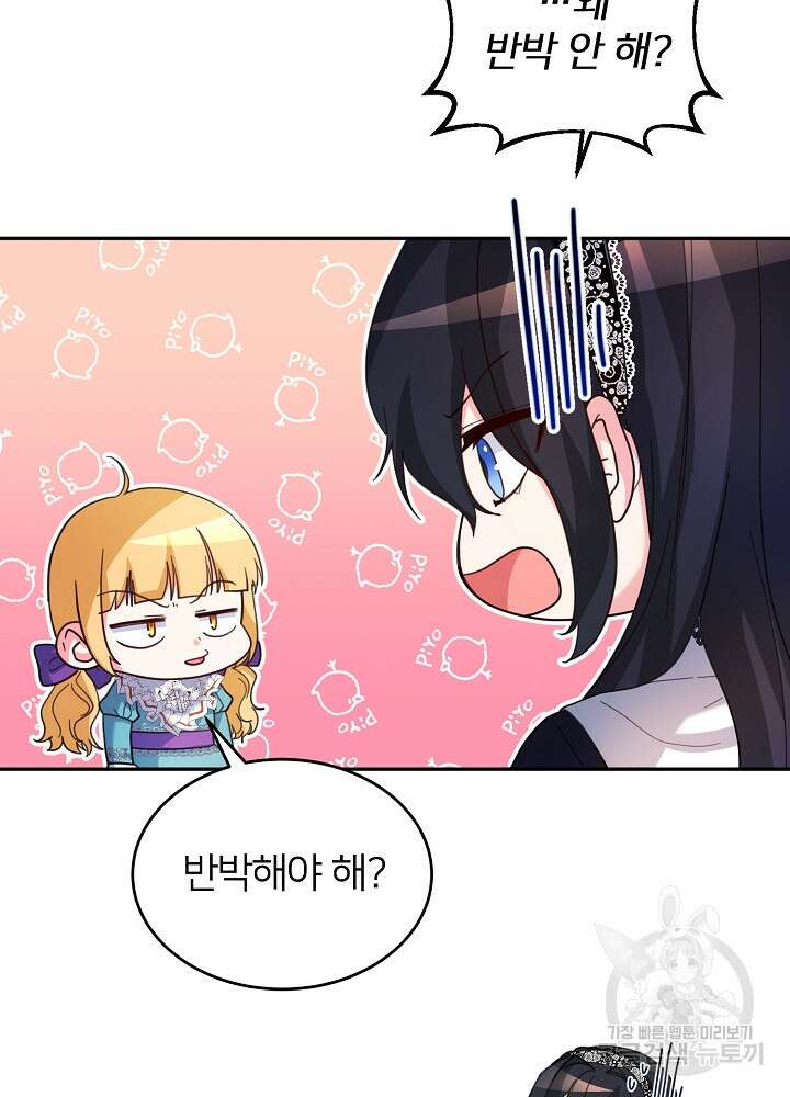 미친 새아빠를 구해버렸어요! 8화 59
