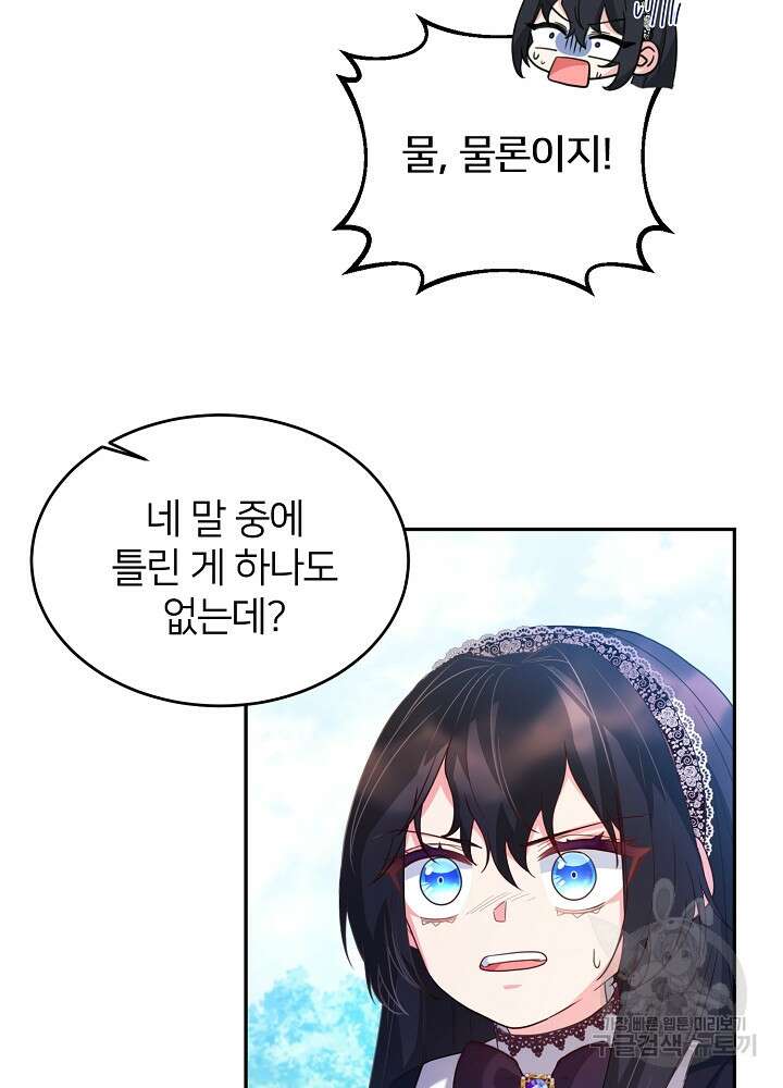 미친 새아빠를 구해버렸어요! 8화 60