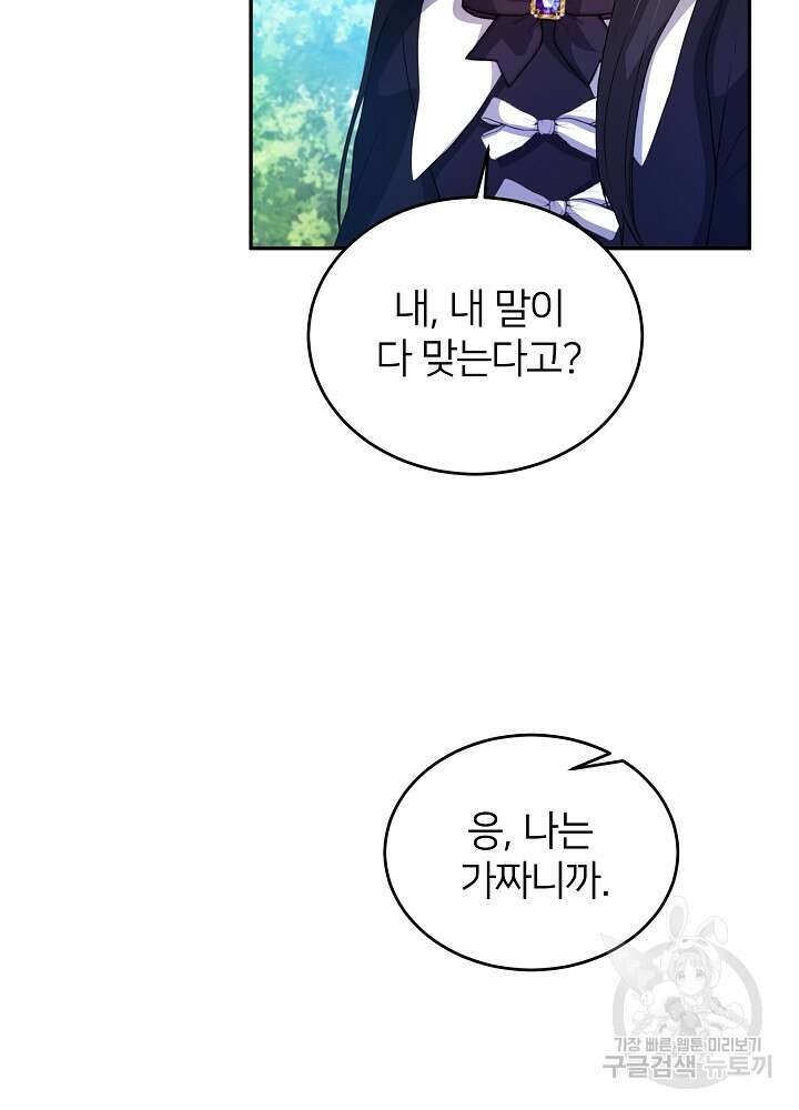 미친 새아빠를 구해버렸어요! 8화 61