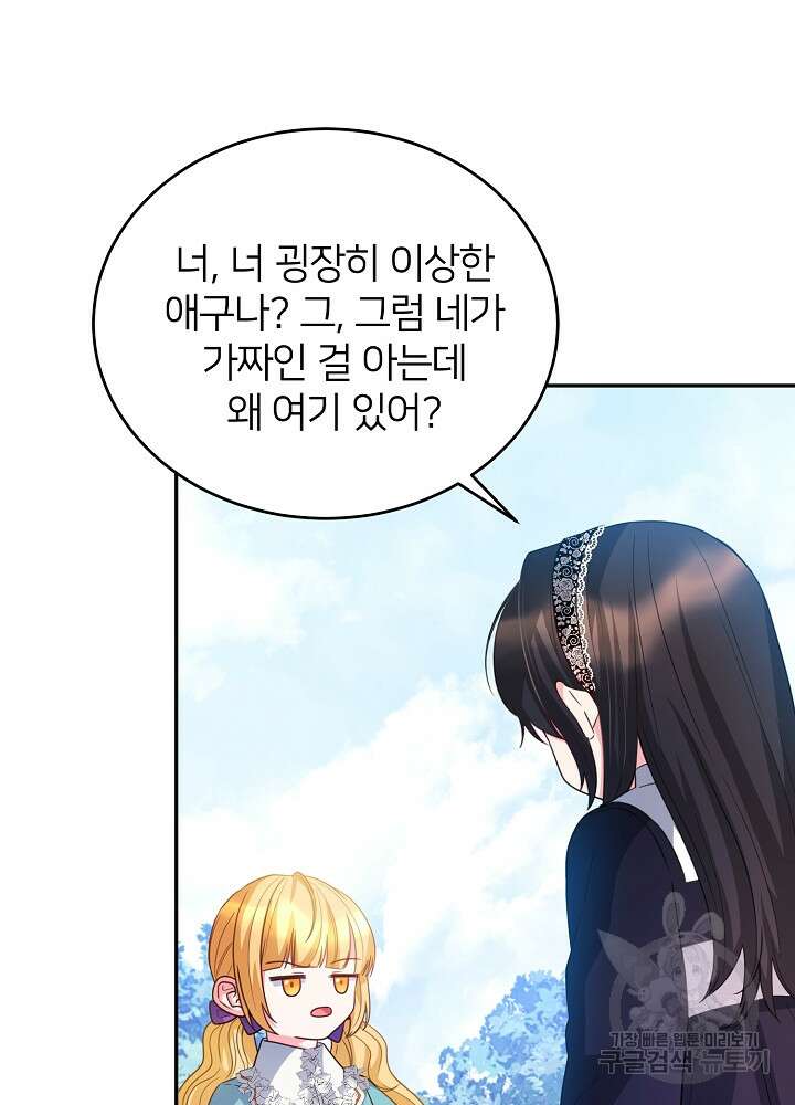 미친 새아빠를 구해버렸어요! 8화 62