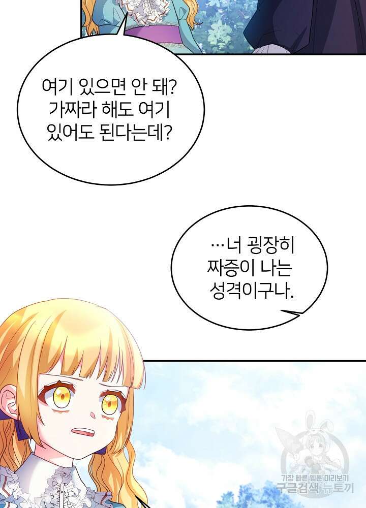 미친 새아빠를 구해버렸어요! 8화 63