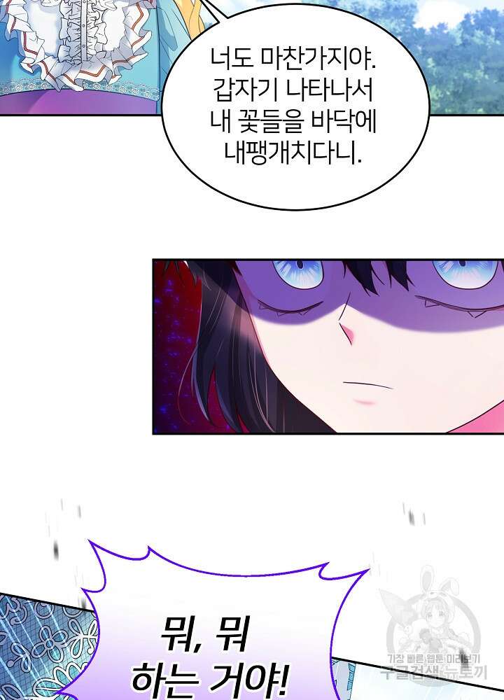 미친 새아빠를 구해버렸어요! 8화 64