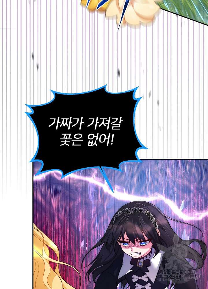 미친 새아빠를 구해버렸어요! 8화 66