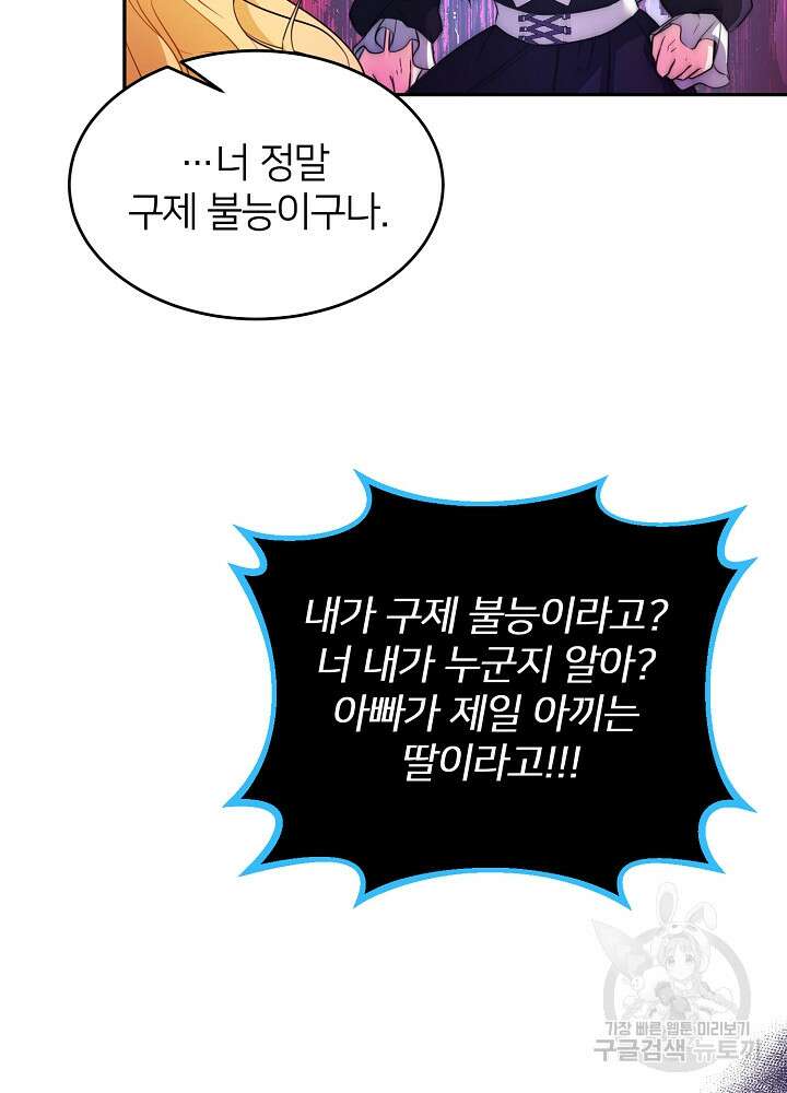 미친 새아빠를 구해버렸어요! 8화 67