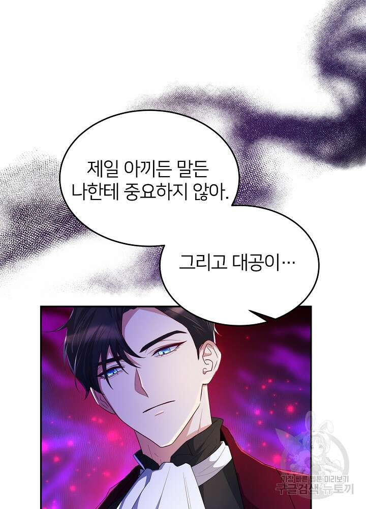 미친 새아빠를 구해버렸어요! 8화 68