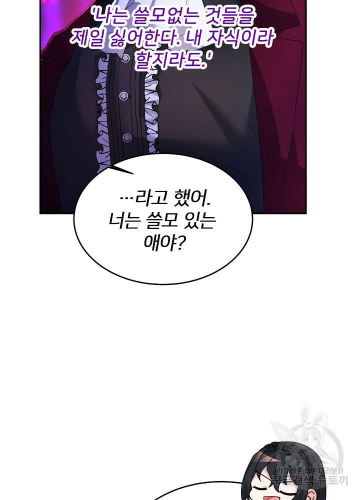 미친 새아빠를 구해버렸어요! 8화 69