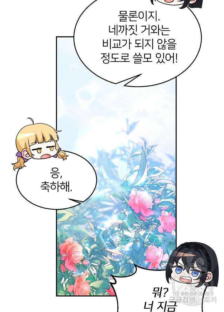 미친 새아빠를 구해버렸어요! 8화 70