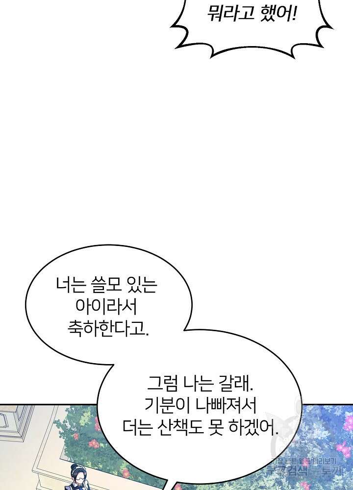 미친 새아빠를 구해버렸어요! 8화 71