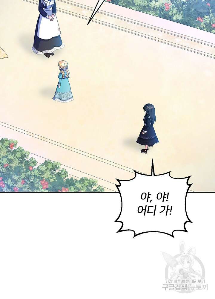 미친 새아빠를 구해버렸어요! 8화 72