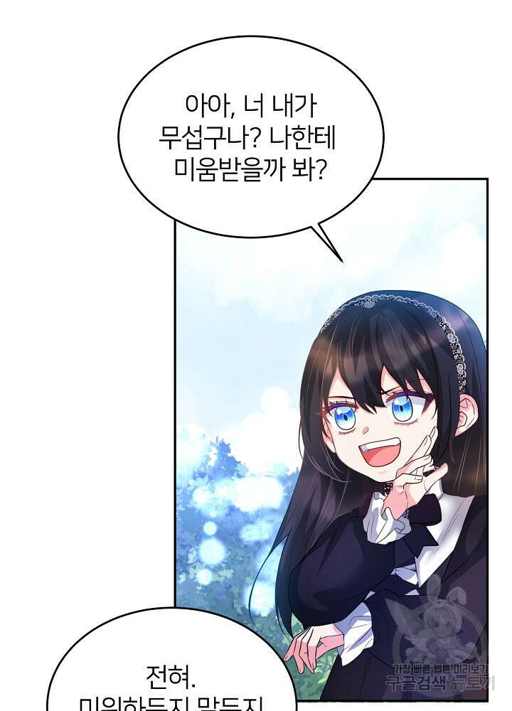 미친 새아빠를 구해버렸어요! 8화 73