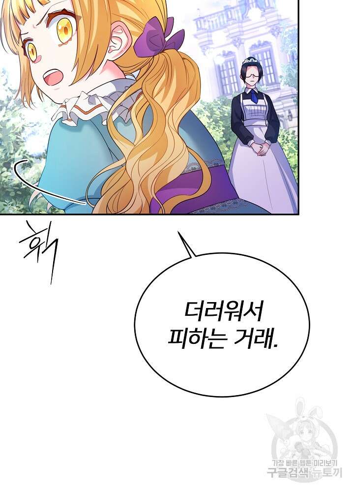 미친 새아빠를 구해버렸어요! 8화 75