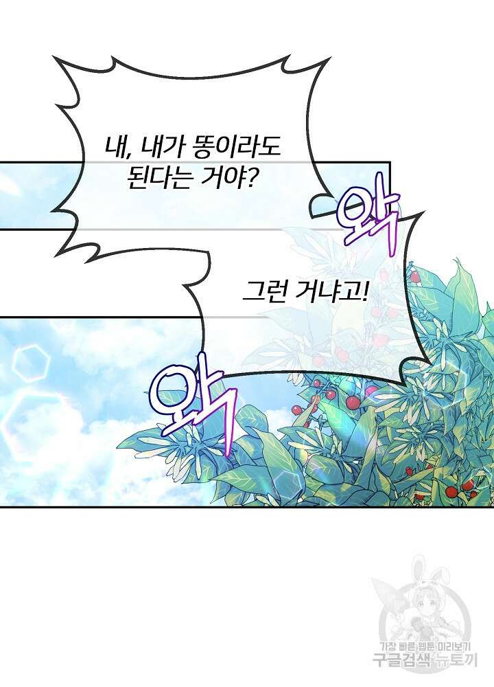 미친 새아빠를 구해버렸어요! 8화 76