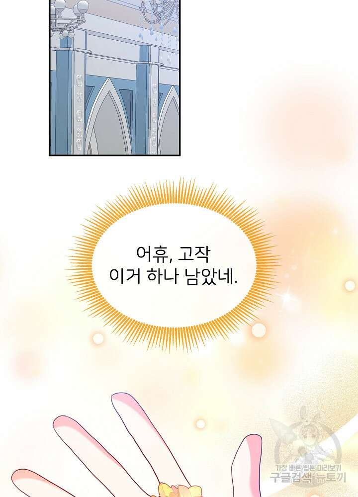 미친 새아빠를 구해버렸어요! 8화 78