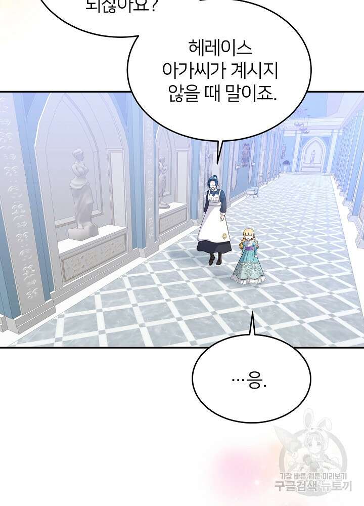 미친 새아빠를 구해버렸어요! 8화 80