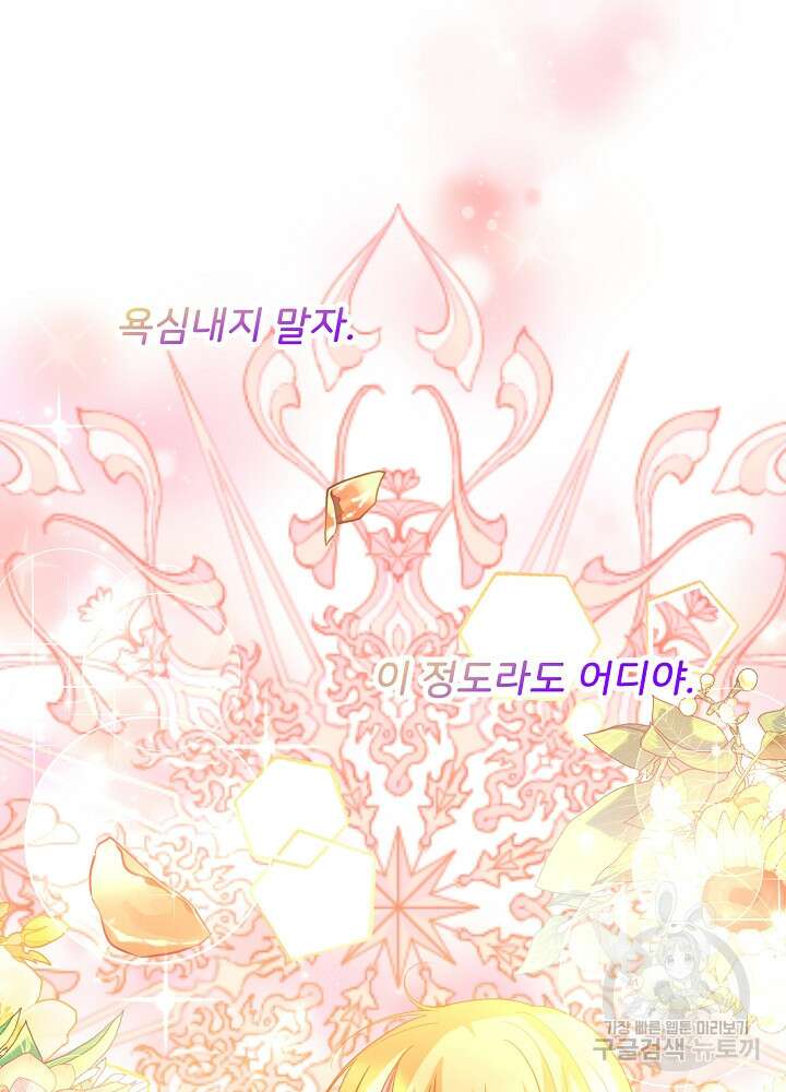 미친 새아빠를 구해버렸어요! 8화 81