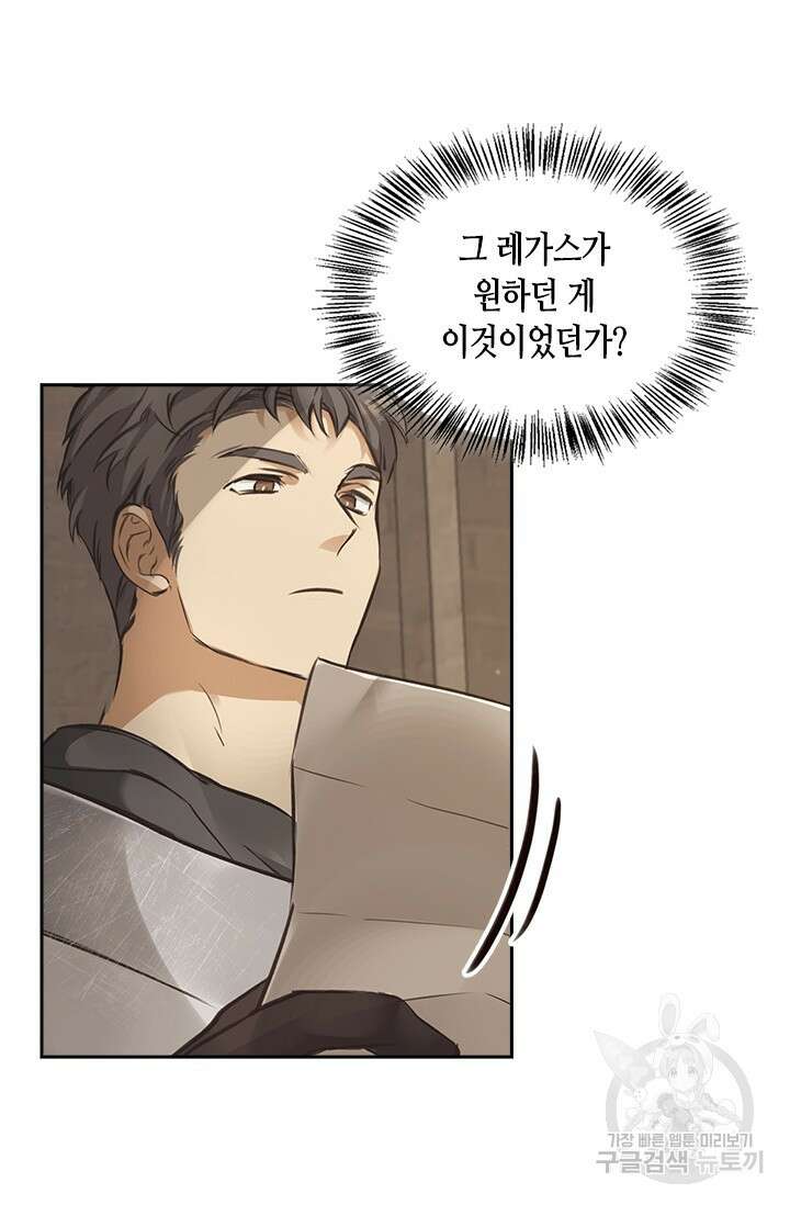 레가스 7화 48
