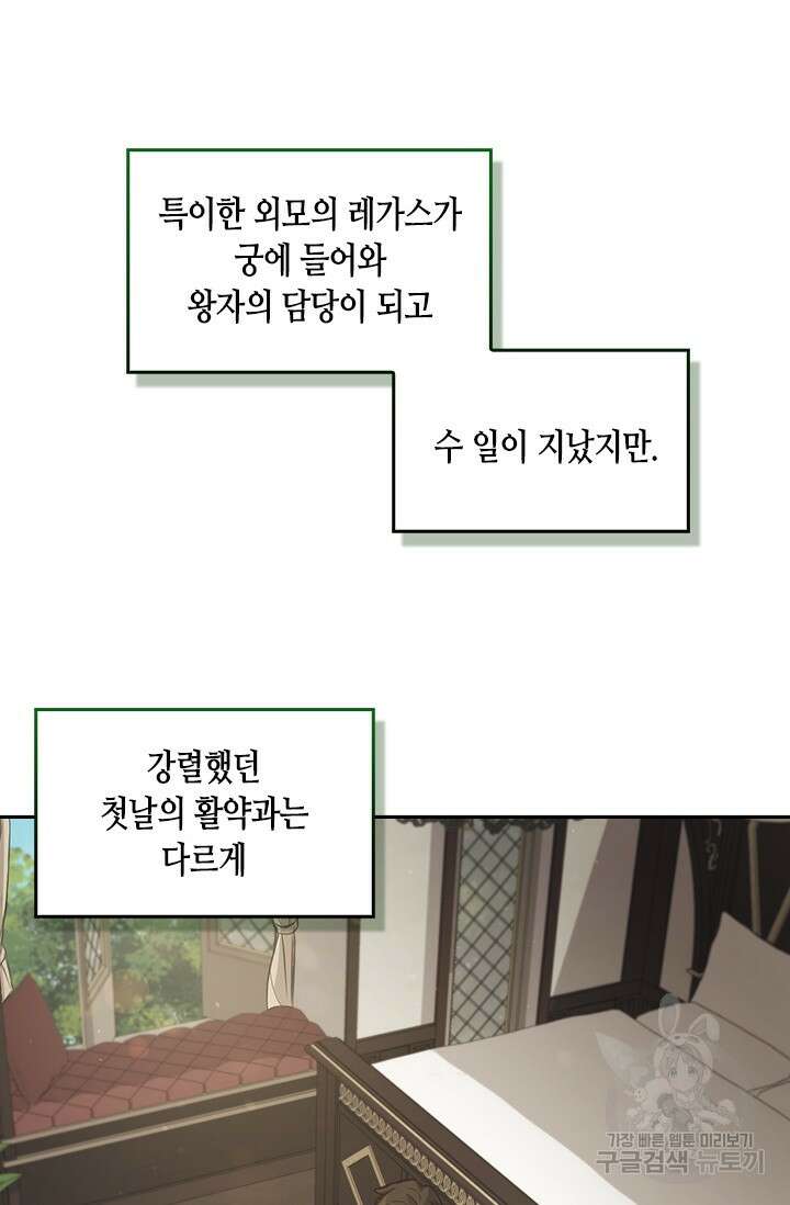 레가스 7화 49