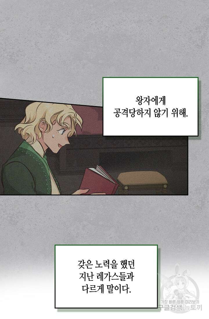 레가스 7화 54