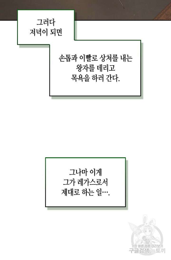 레가스 7화 56