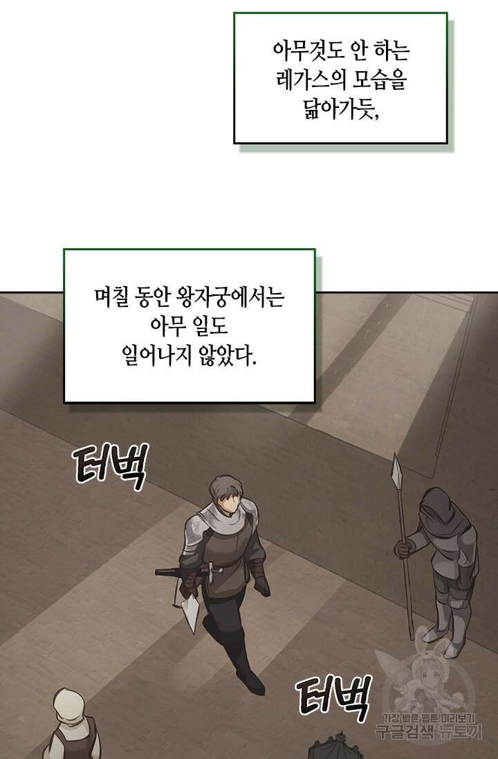 레가스 7화 58