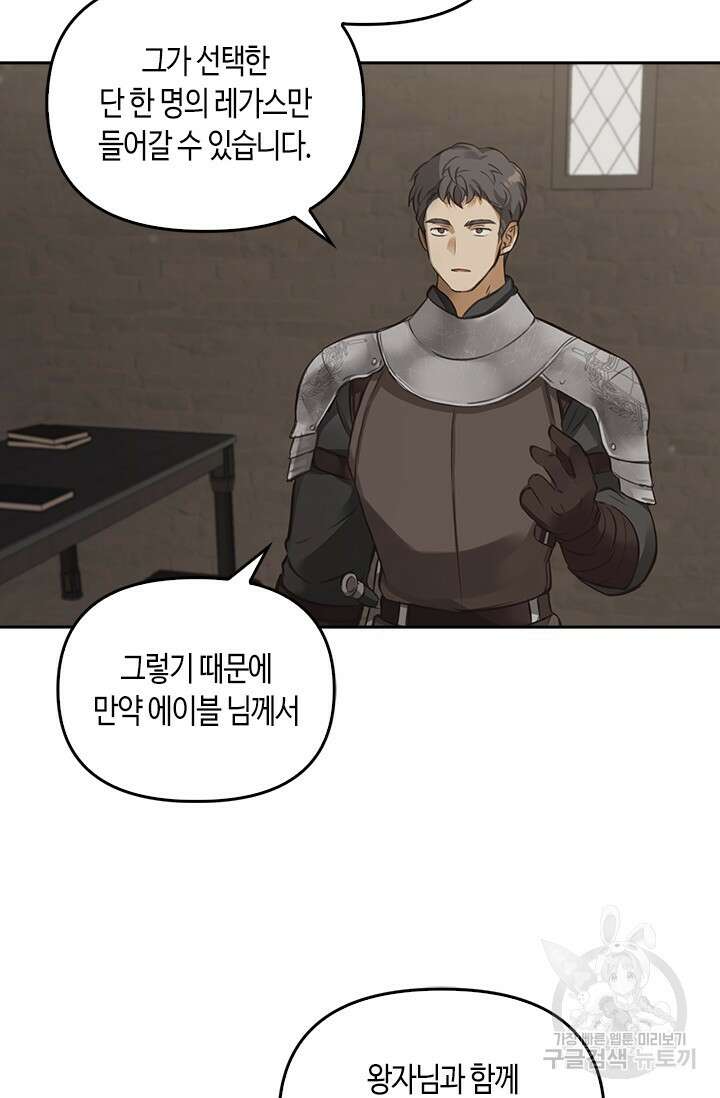 레가스 7화 86