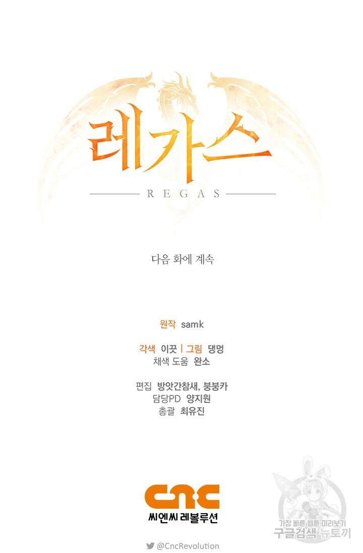 레가스 7화 118
