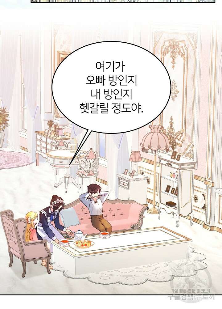미친 새아빠를 구해버렸어요! 19화 2