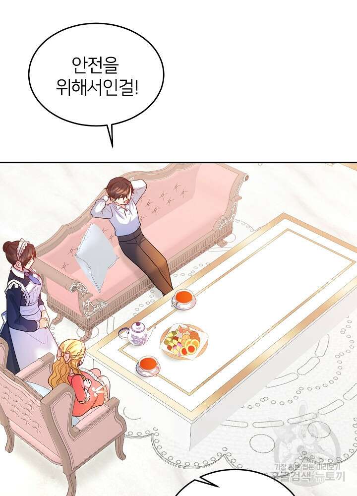 미친 새아빠를 구해버렸어요! 19화 3