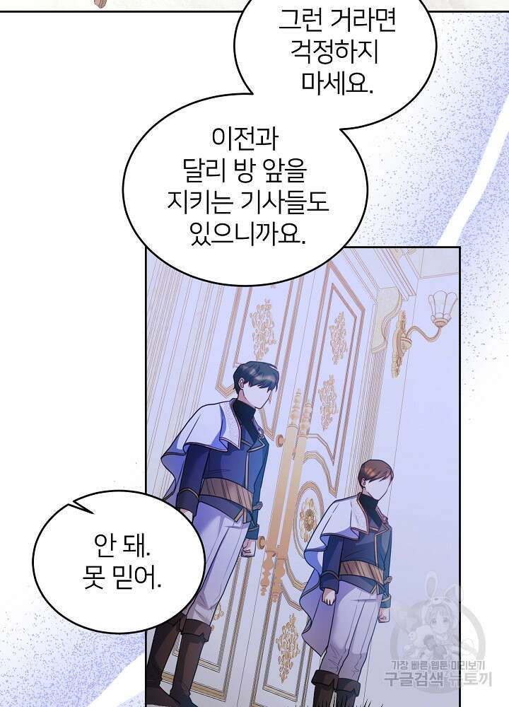 미친 새아빠를 구해버렸어요! 19화 4