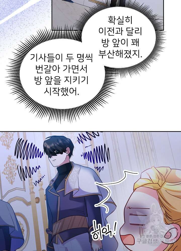 미친 새아빠를 구해버렸어요! 19화 5