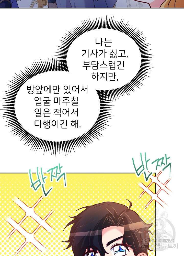 미친 새아빠를 구해버렸어요! 19화 6